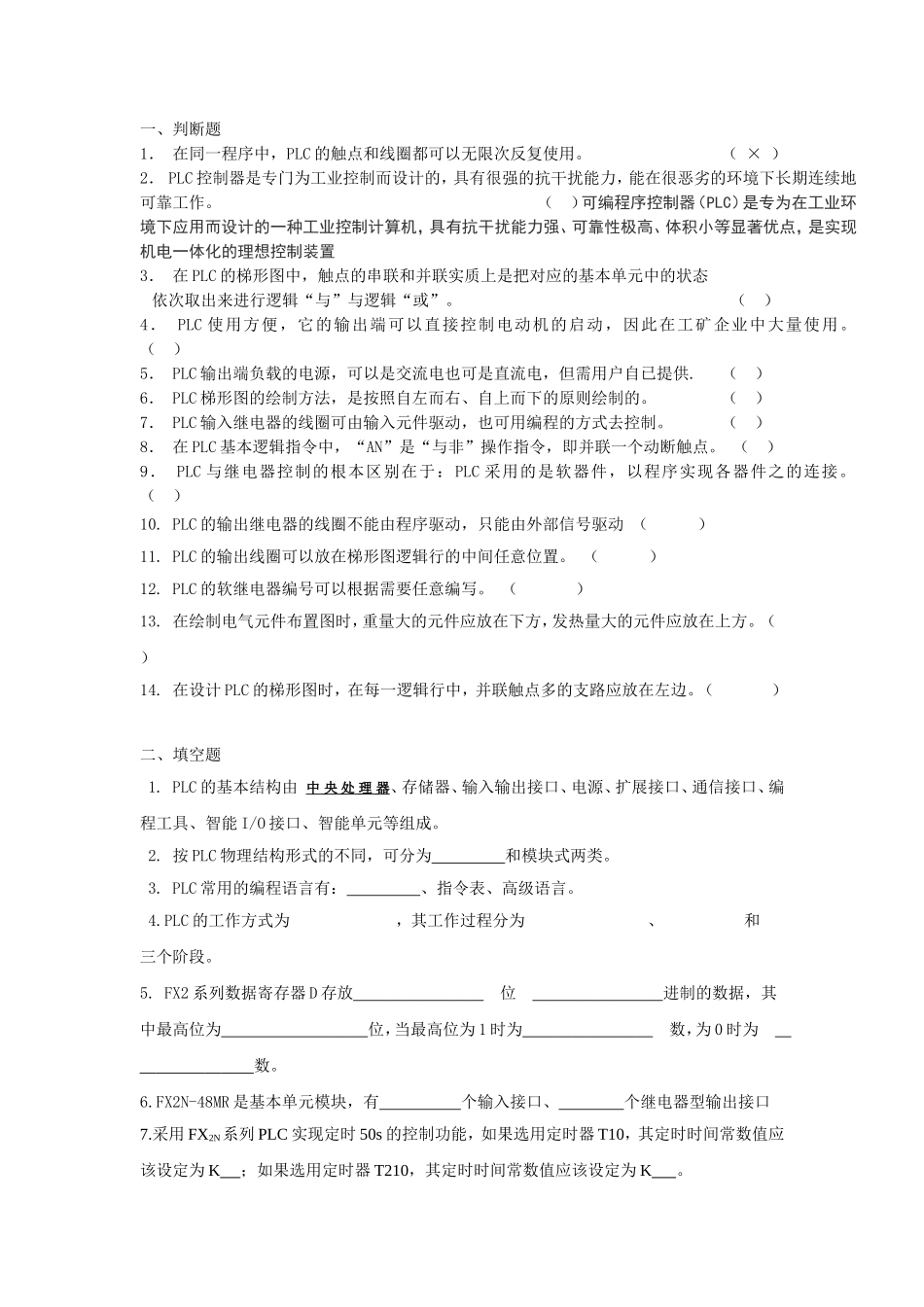 PLC习题集_第1页