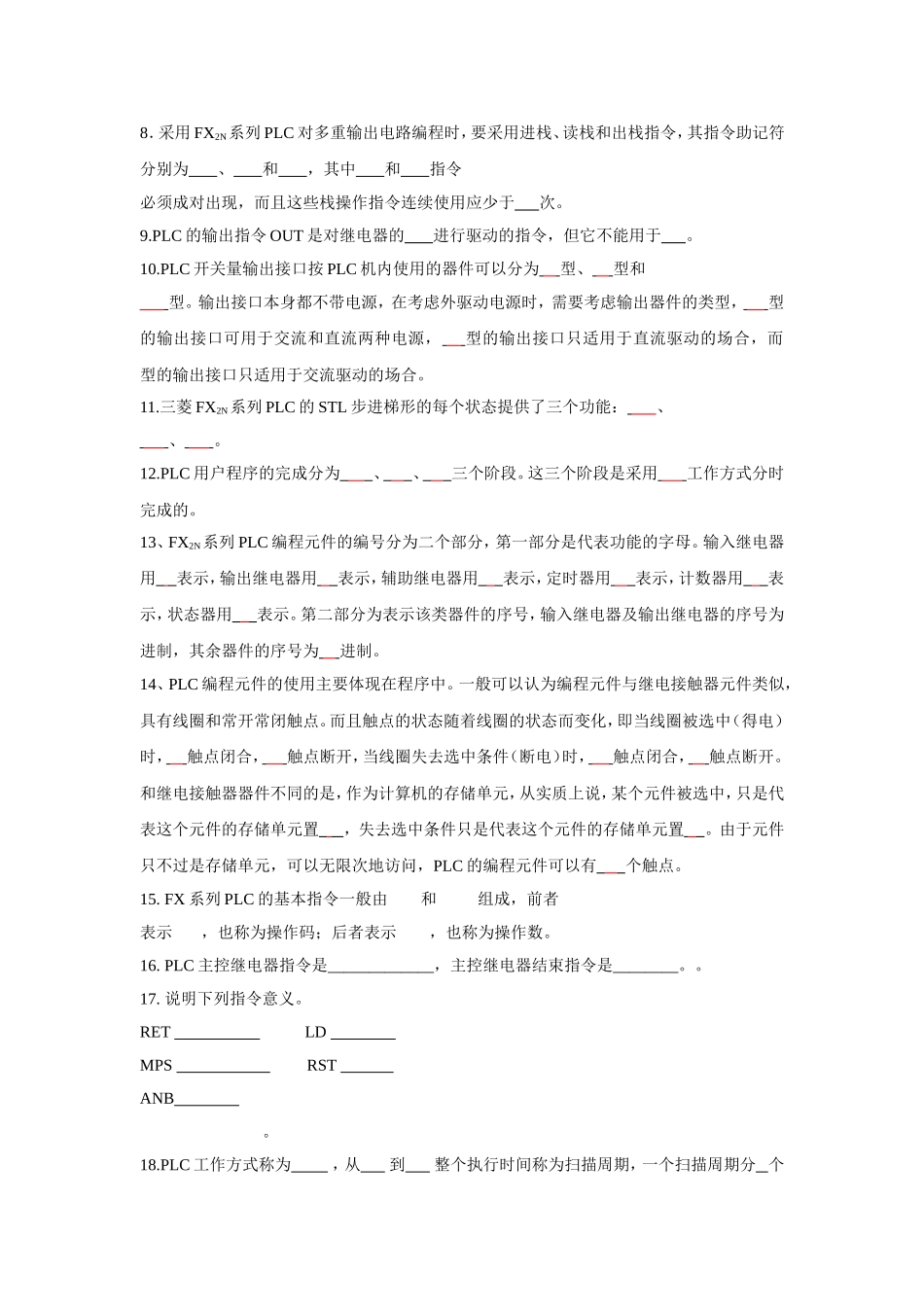 PLC习题集_第2页