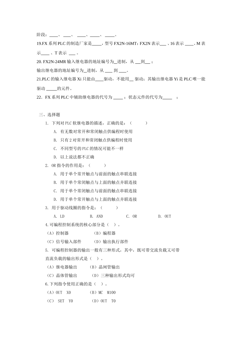 PLC习题集_第3页