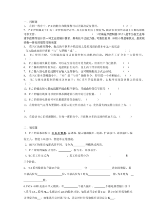 PLC习题集
