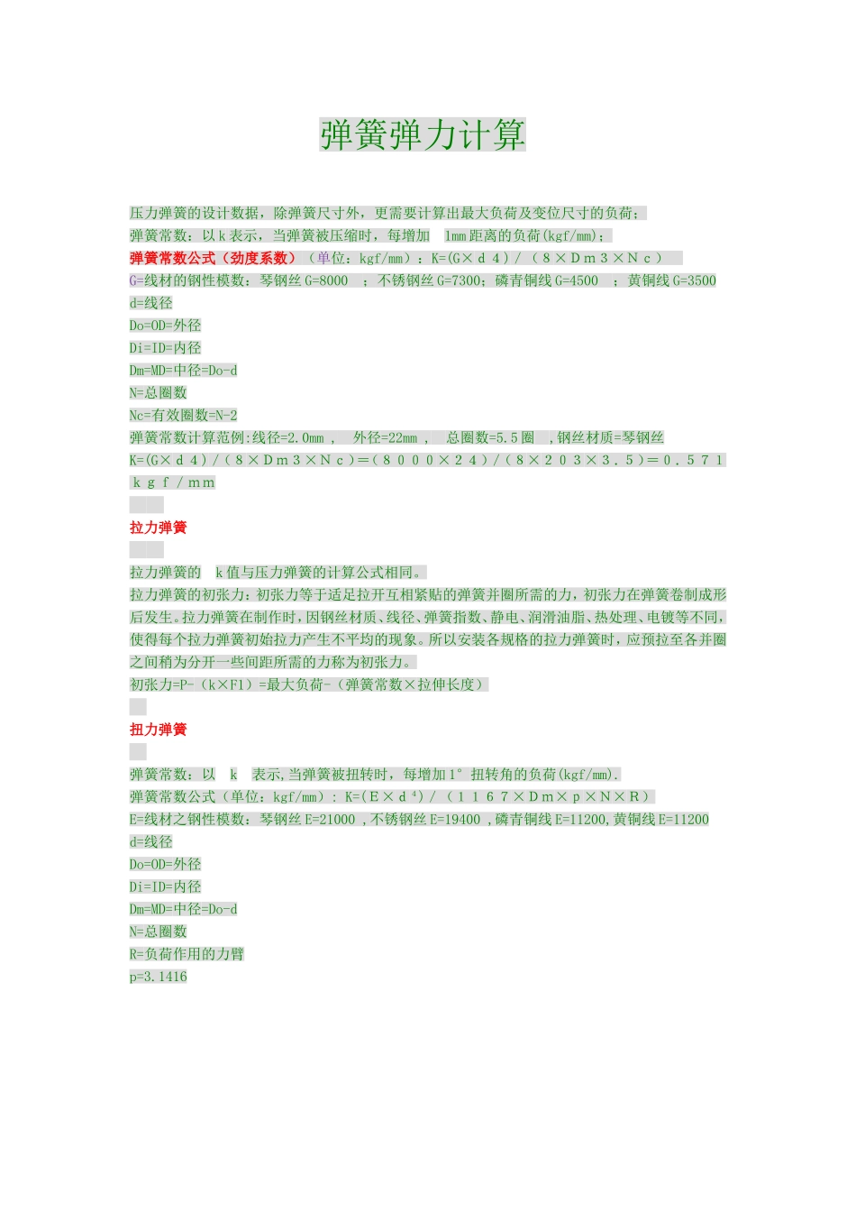 弹簧弹力计算A_第1页