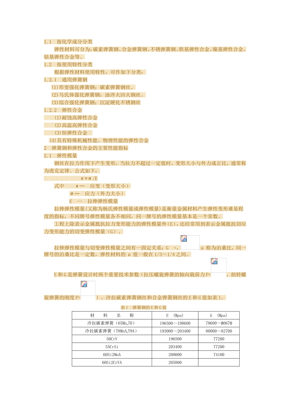 弹簧弹力计算A_第3页
