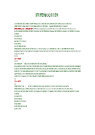 弹簧弹力计算A