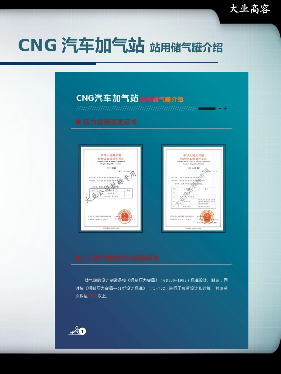 CNG汽车加气站站用储气罐介绍_第3页