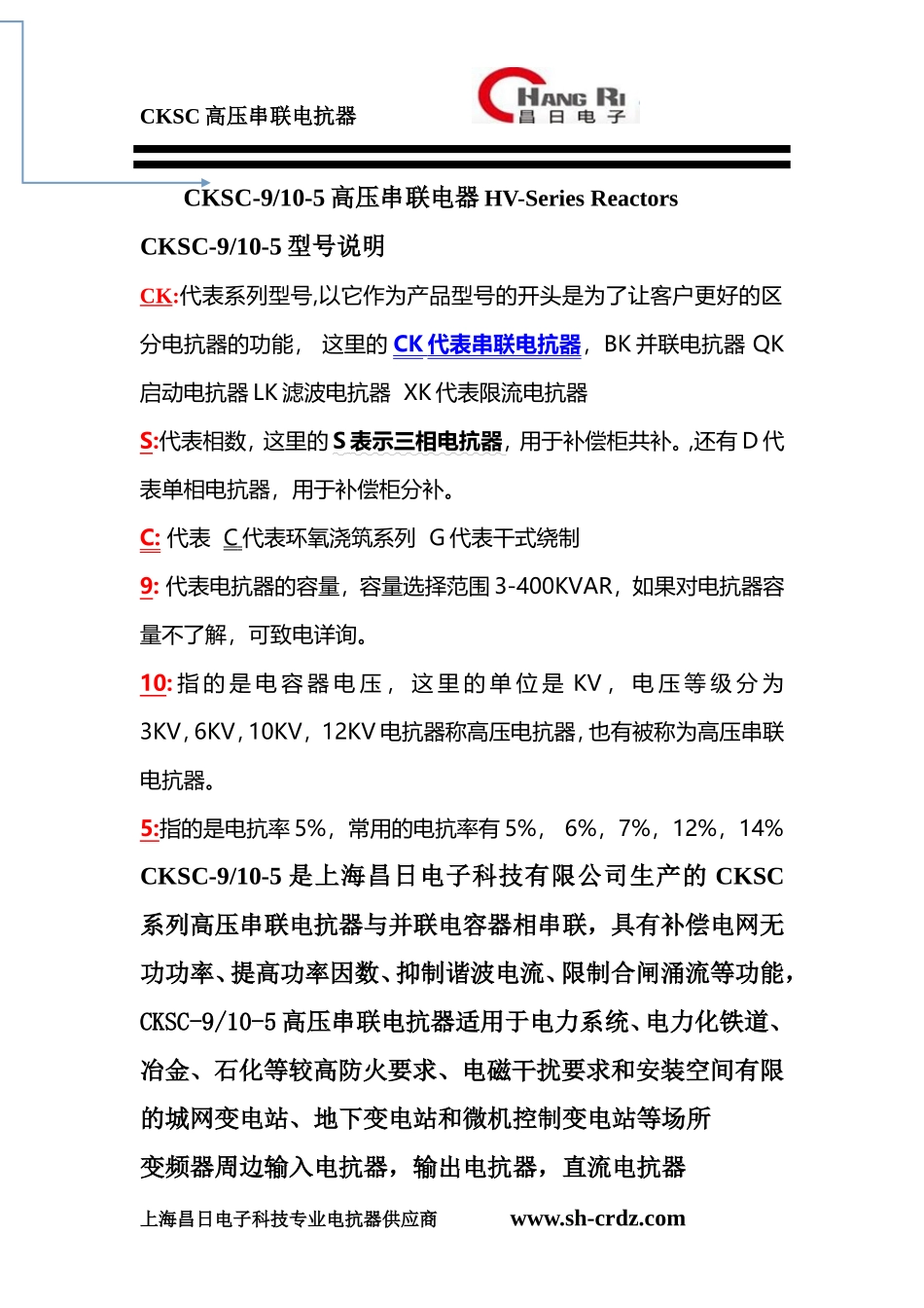 CKSC-9-10-5 高压串联电抗器 HV-series Reactors_第1页