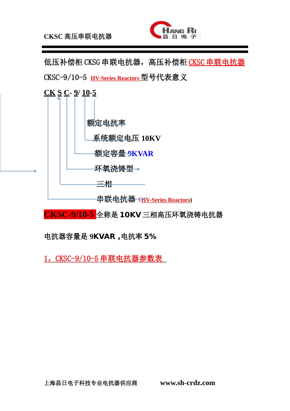 CKSC-9-10-5 高压串联电抗器 HV-series Reactors_第2页