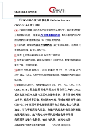 CKSC-9-10-5 高压串联电抗器 HV-series Reactors