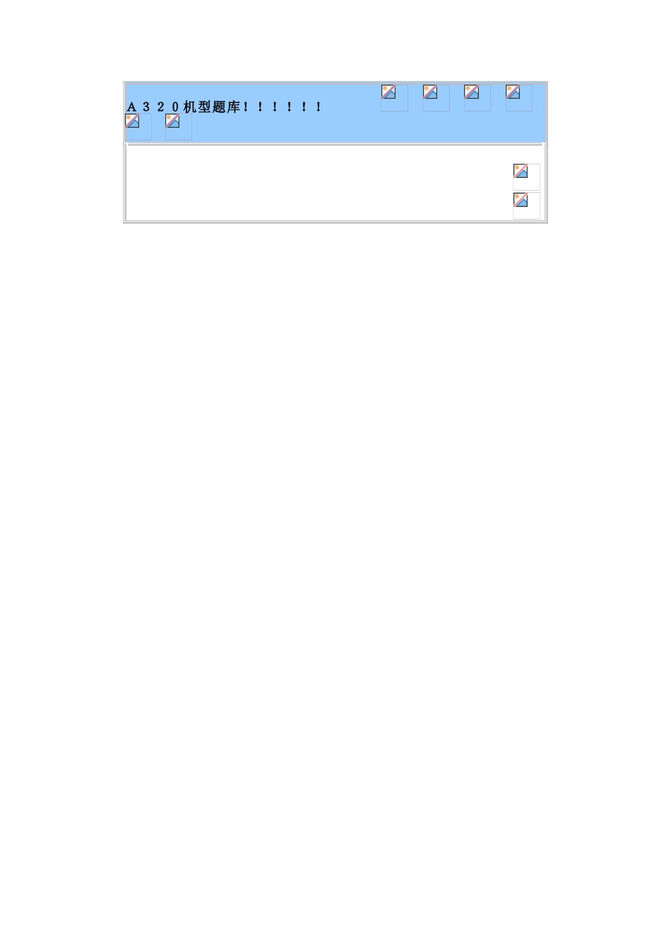 A320机型题_第1页