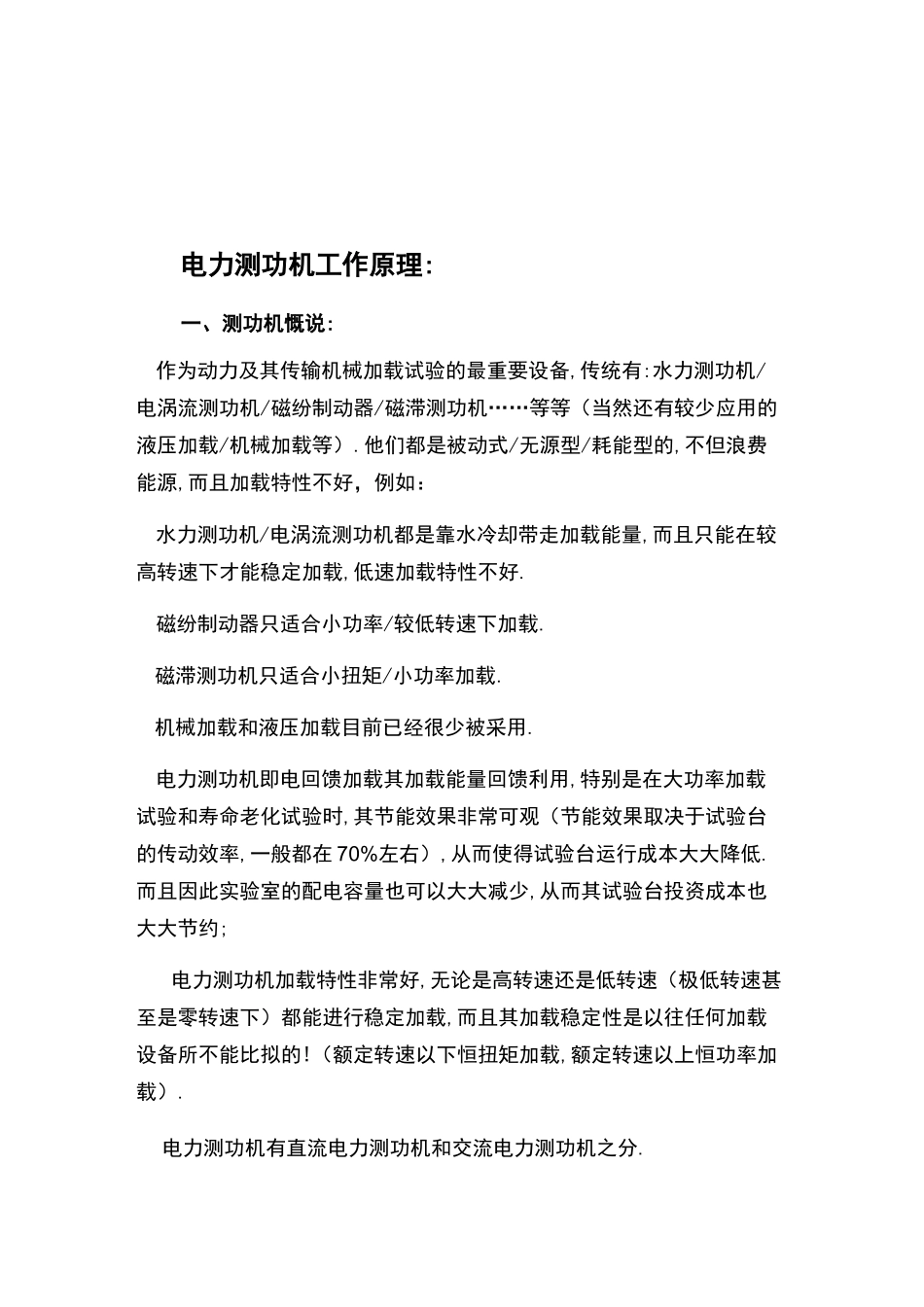 电力测功机工作原理_第1页