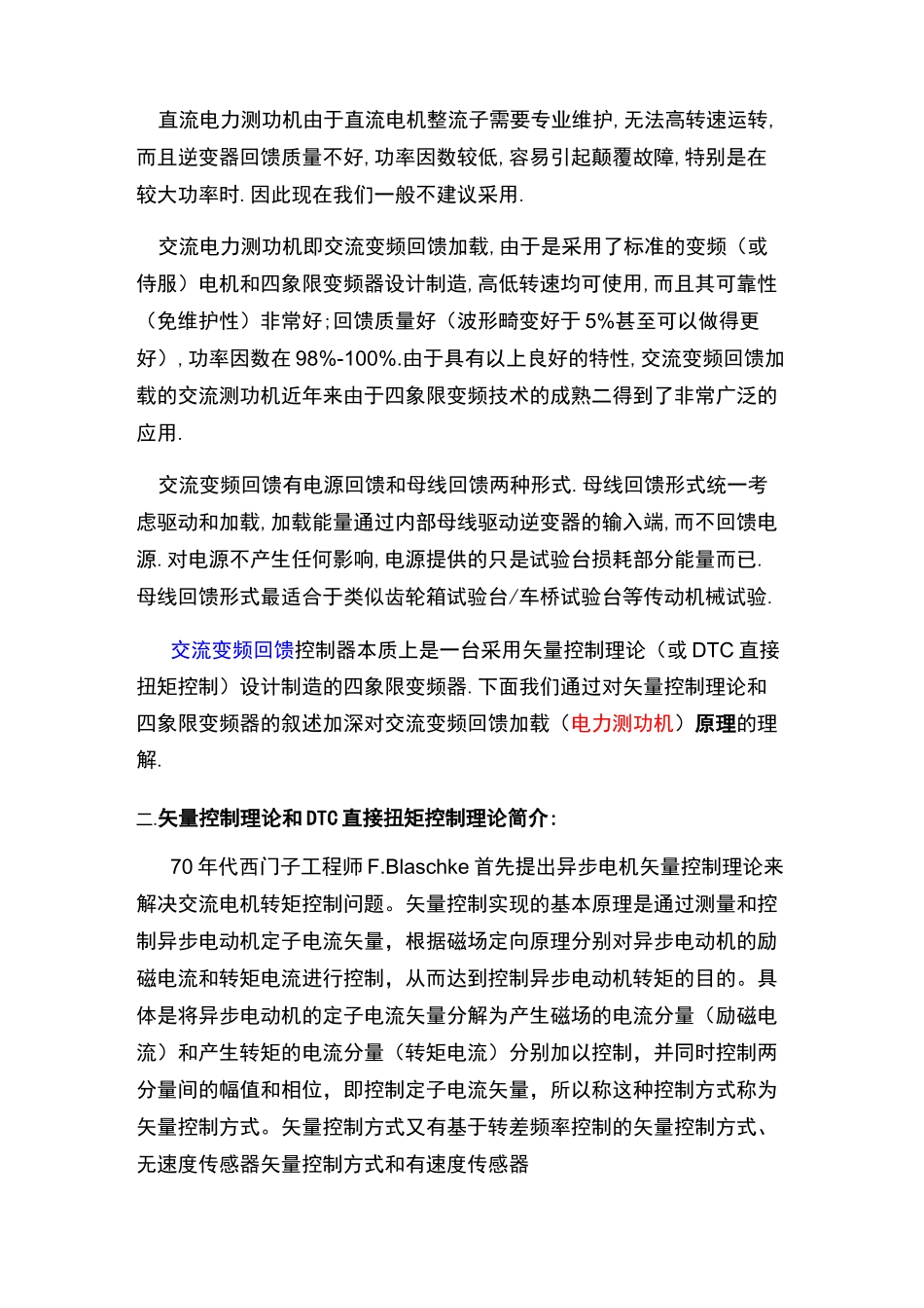 电力测功机工作原理_第2页