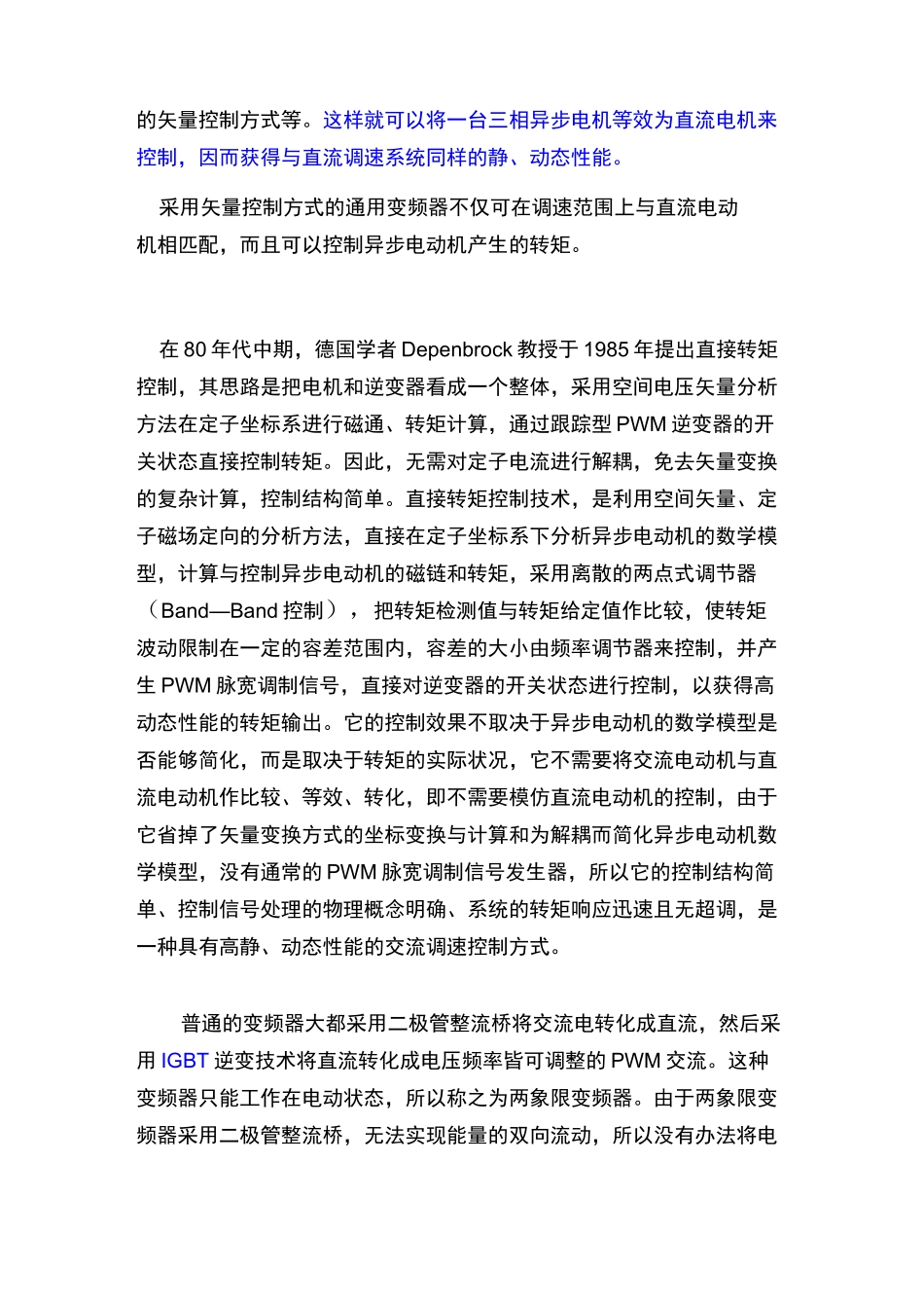 电力测功机工作原理_第3页