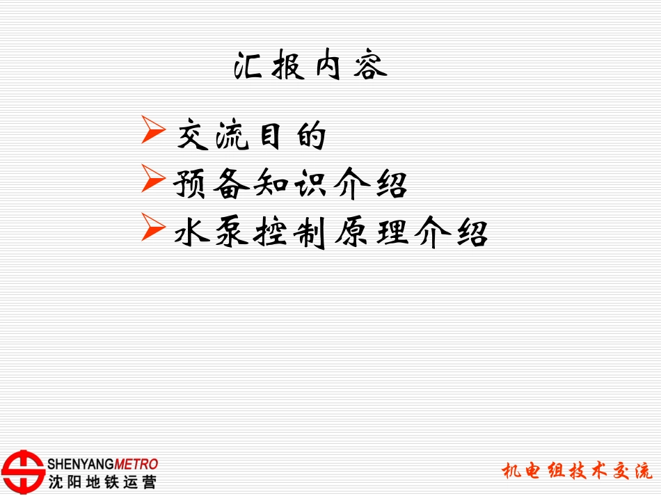 地铁水泵控制_第2页