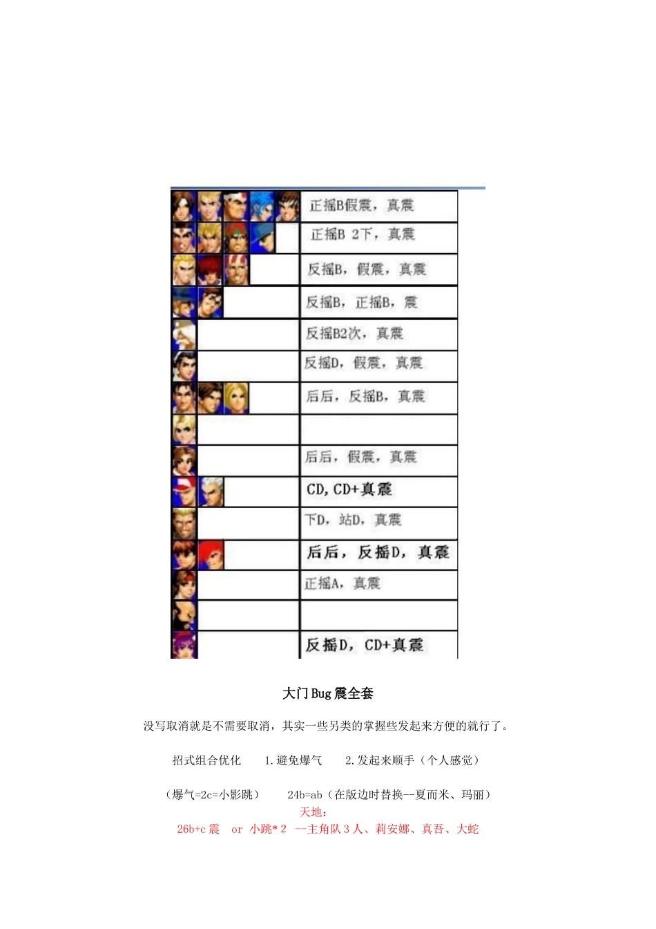 大门BUG震最完美合适版(自用)_第2页