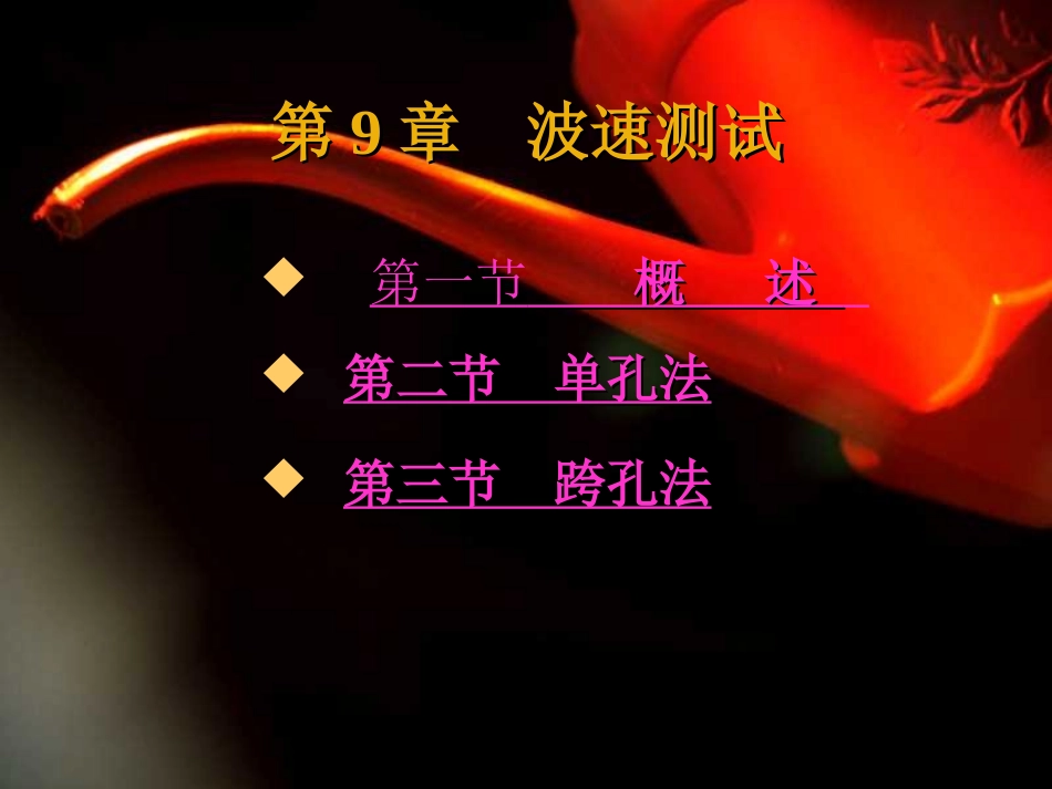 波速测试问题_第1页