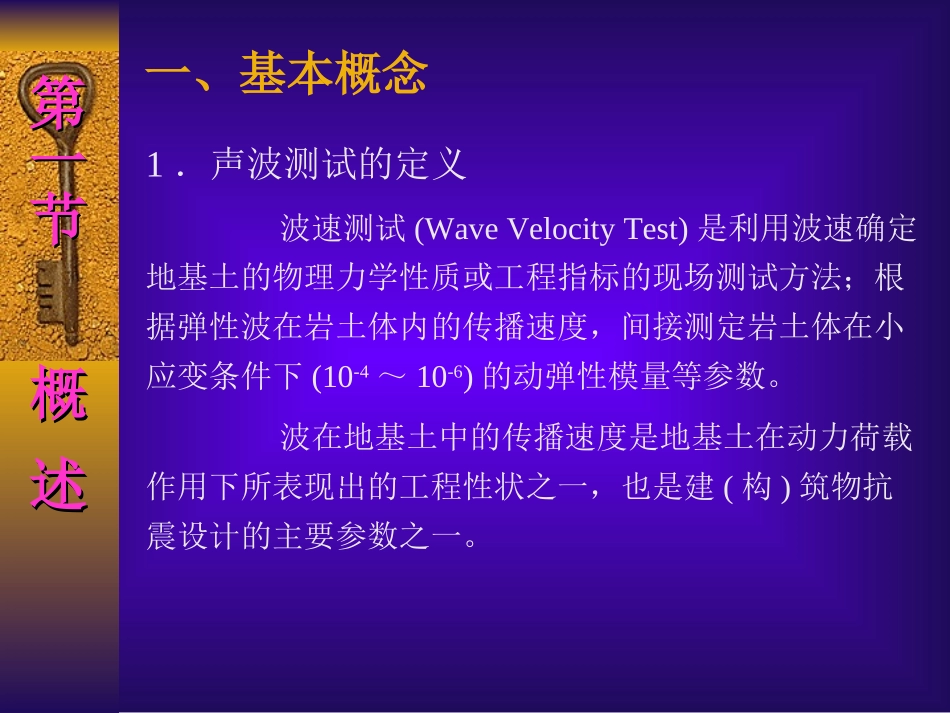 波速测试问题_第3页