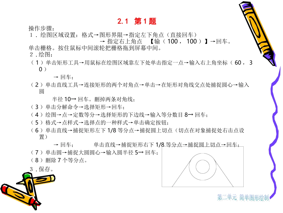 CAD第二单元简单图形绘制_第2页