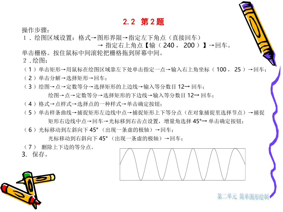 CAD第二单元简单图形绘制_第3页