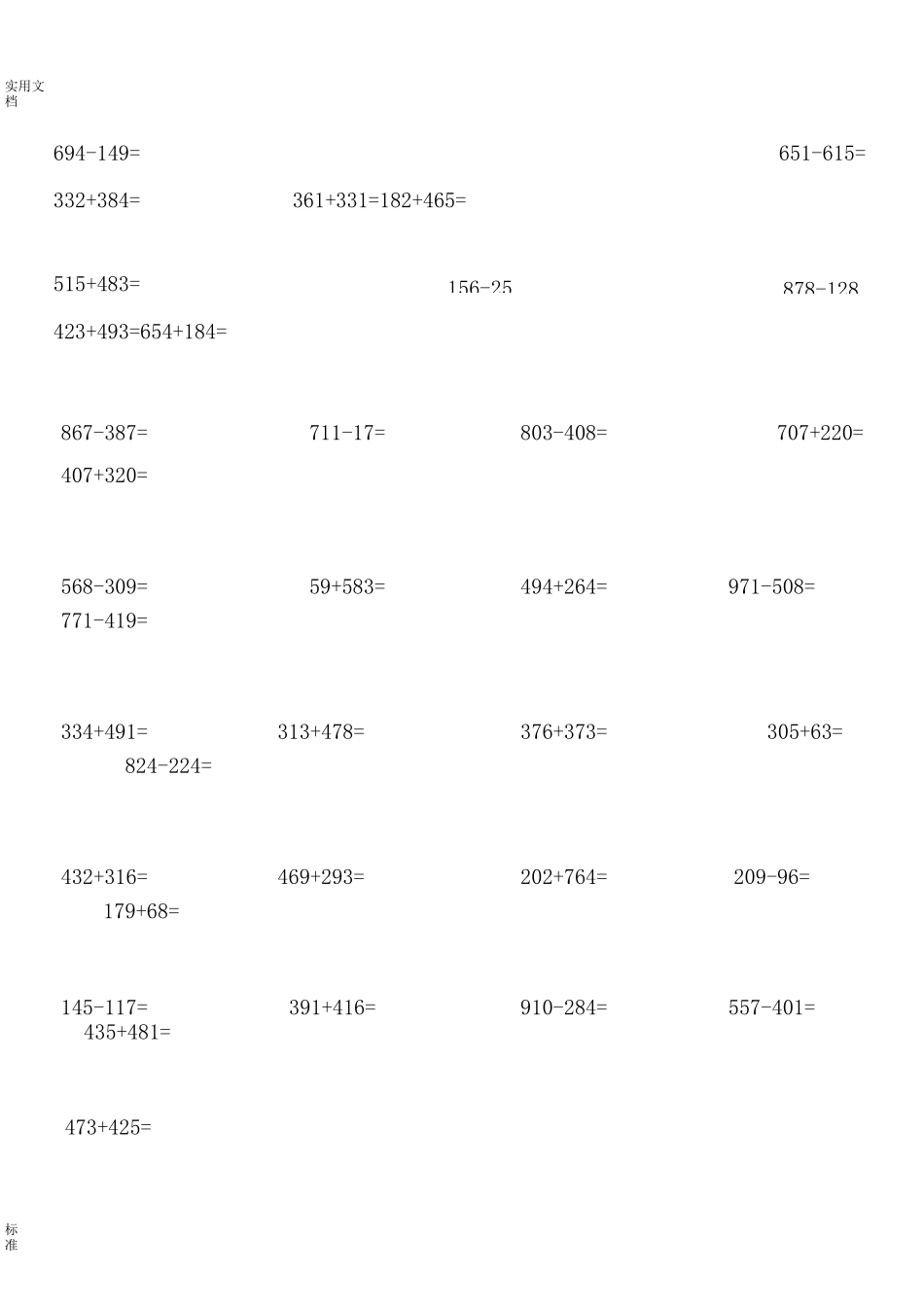 三年级万以内的加减法计算题。_第2页