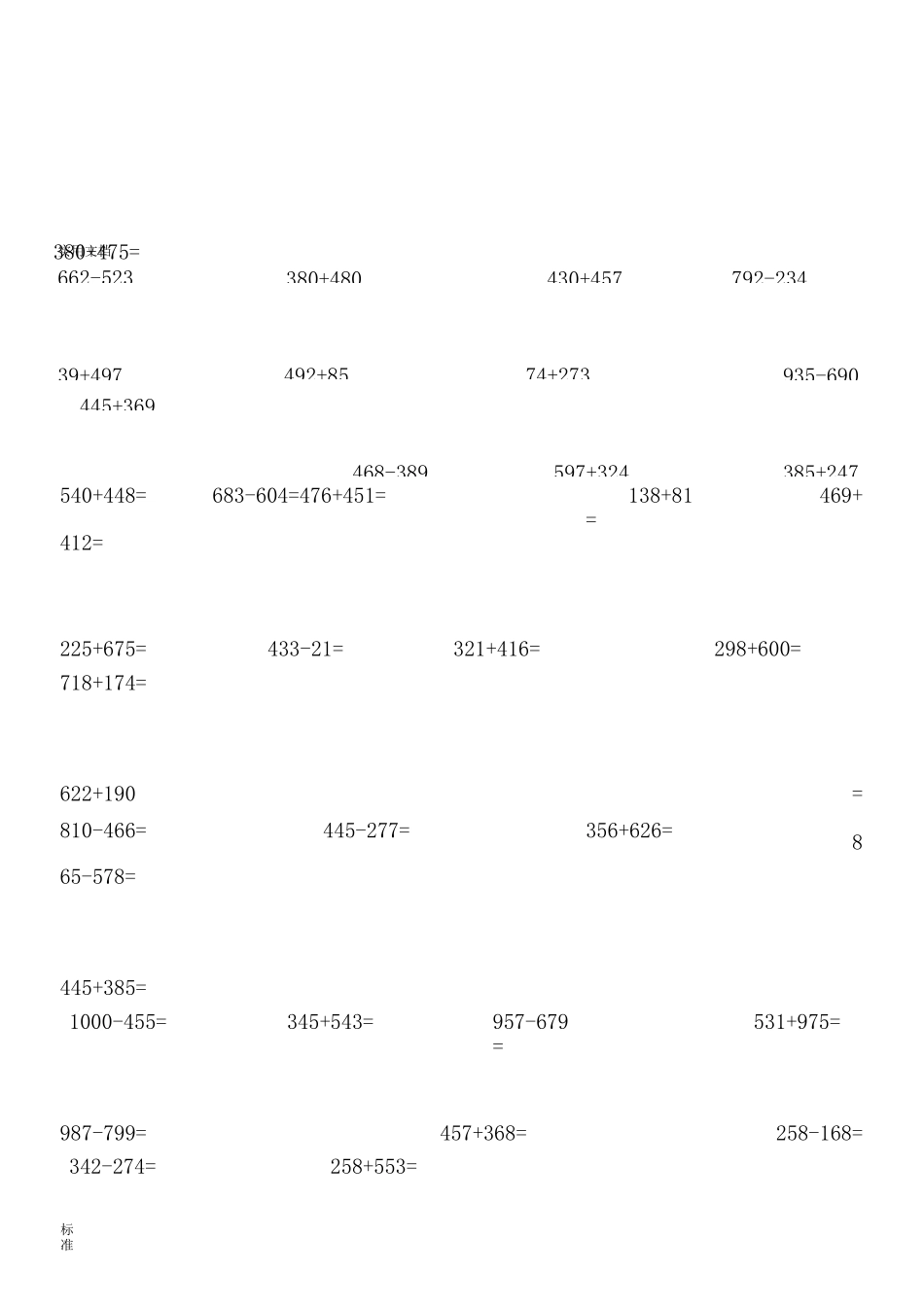 三年级万以内的加减法计算题。_第3页
