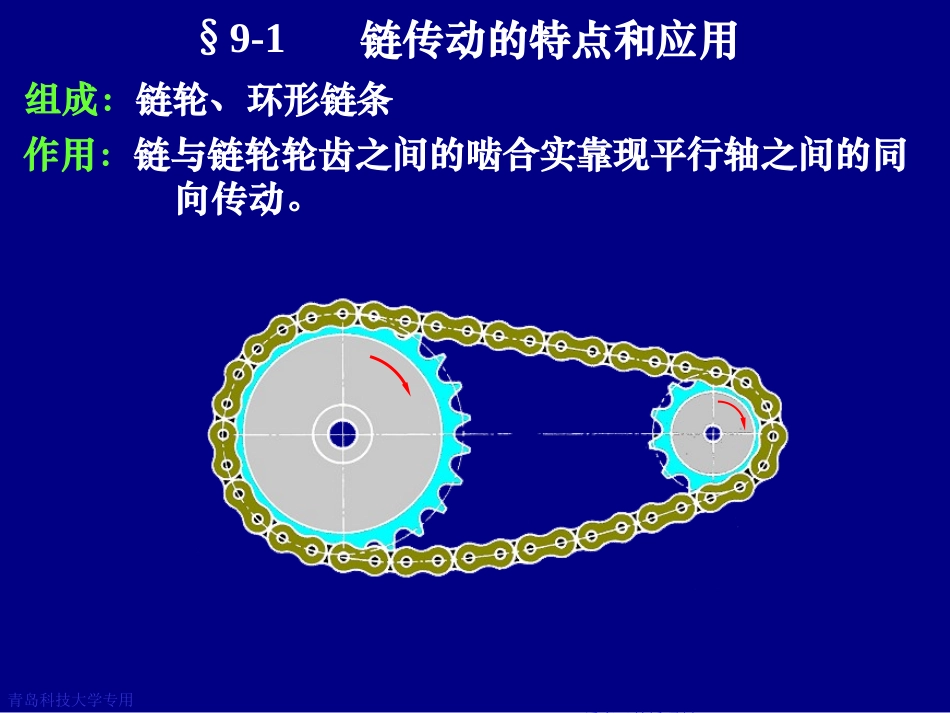 第9章链传动_第2页