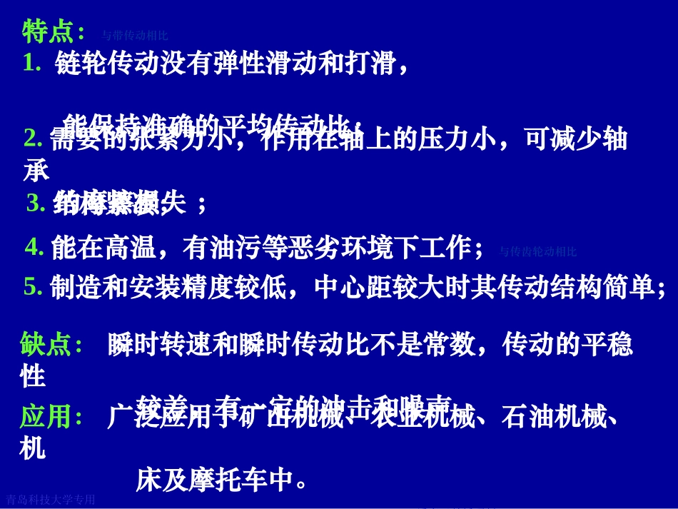 第9章链传动_第3页