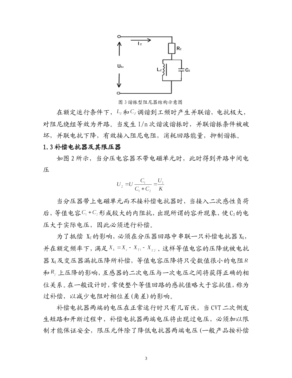 CVT介质损耗试验_第3页