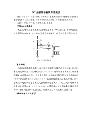 CVT介质损耗试验