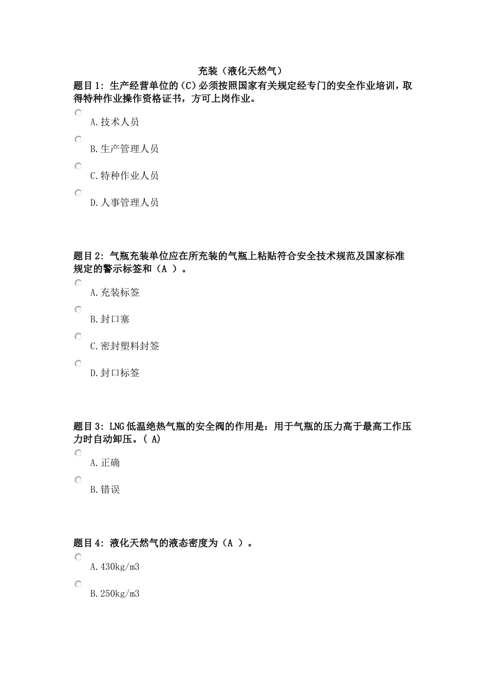 充装(液化天然气)_第1页