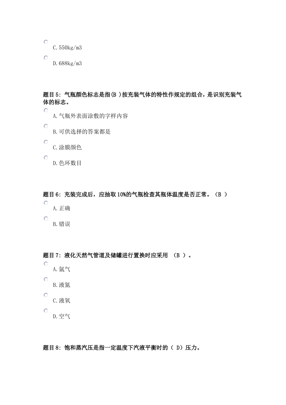 充装(液化天然气)_第2页