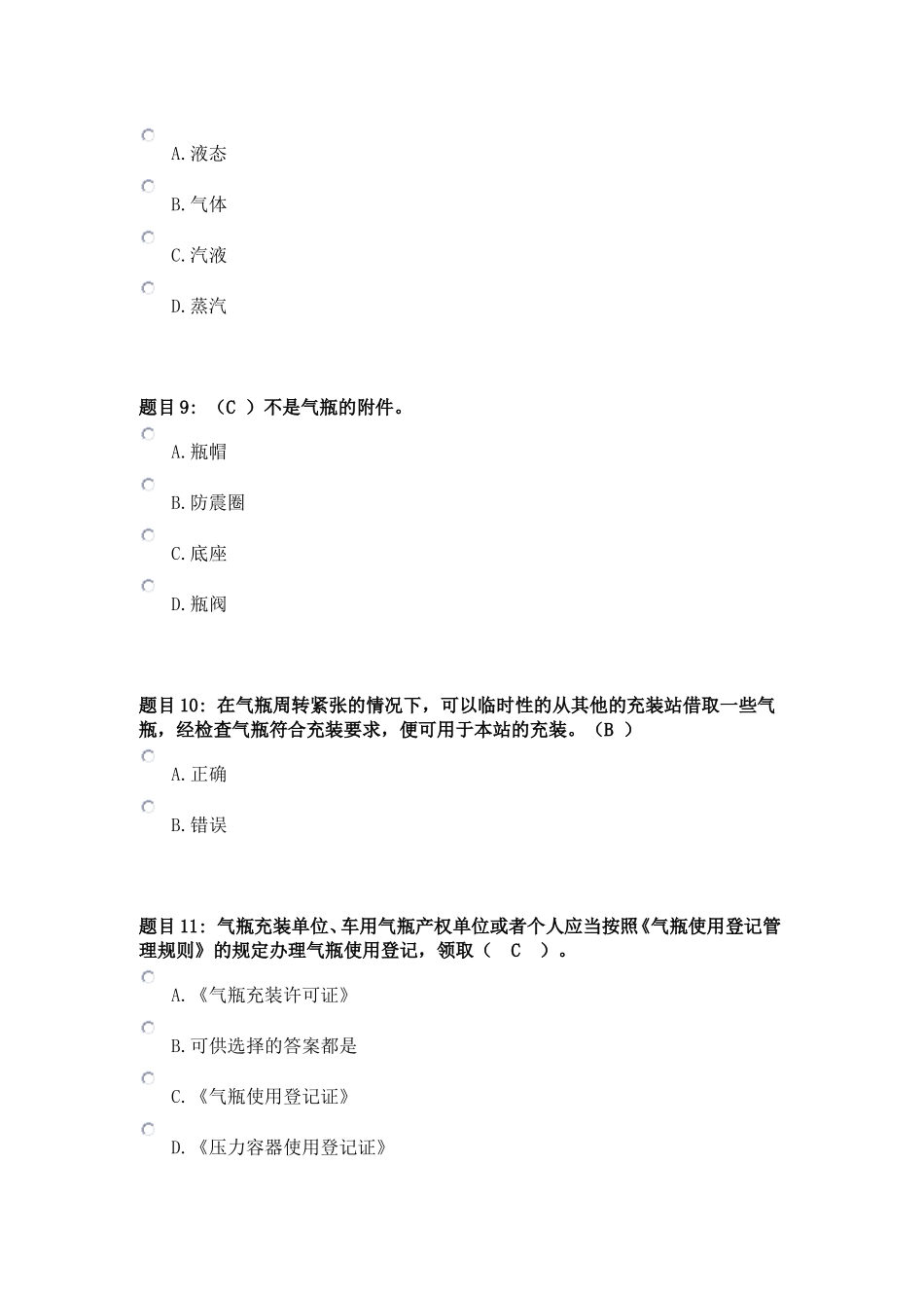 充装(液化天然气)_第3页