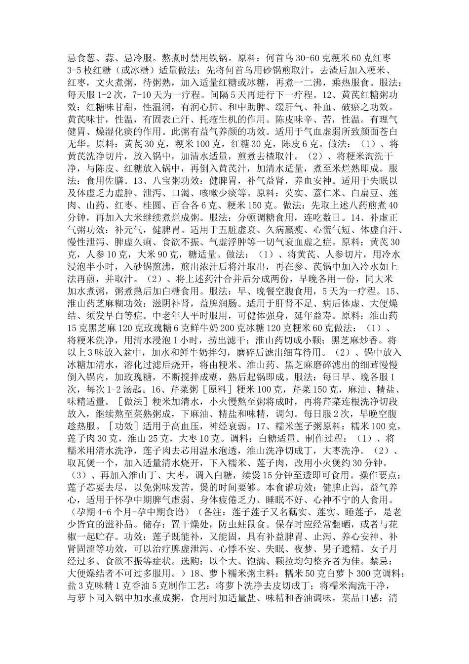 各类粥制作大全-营养粥谱_第2页