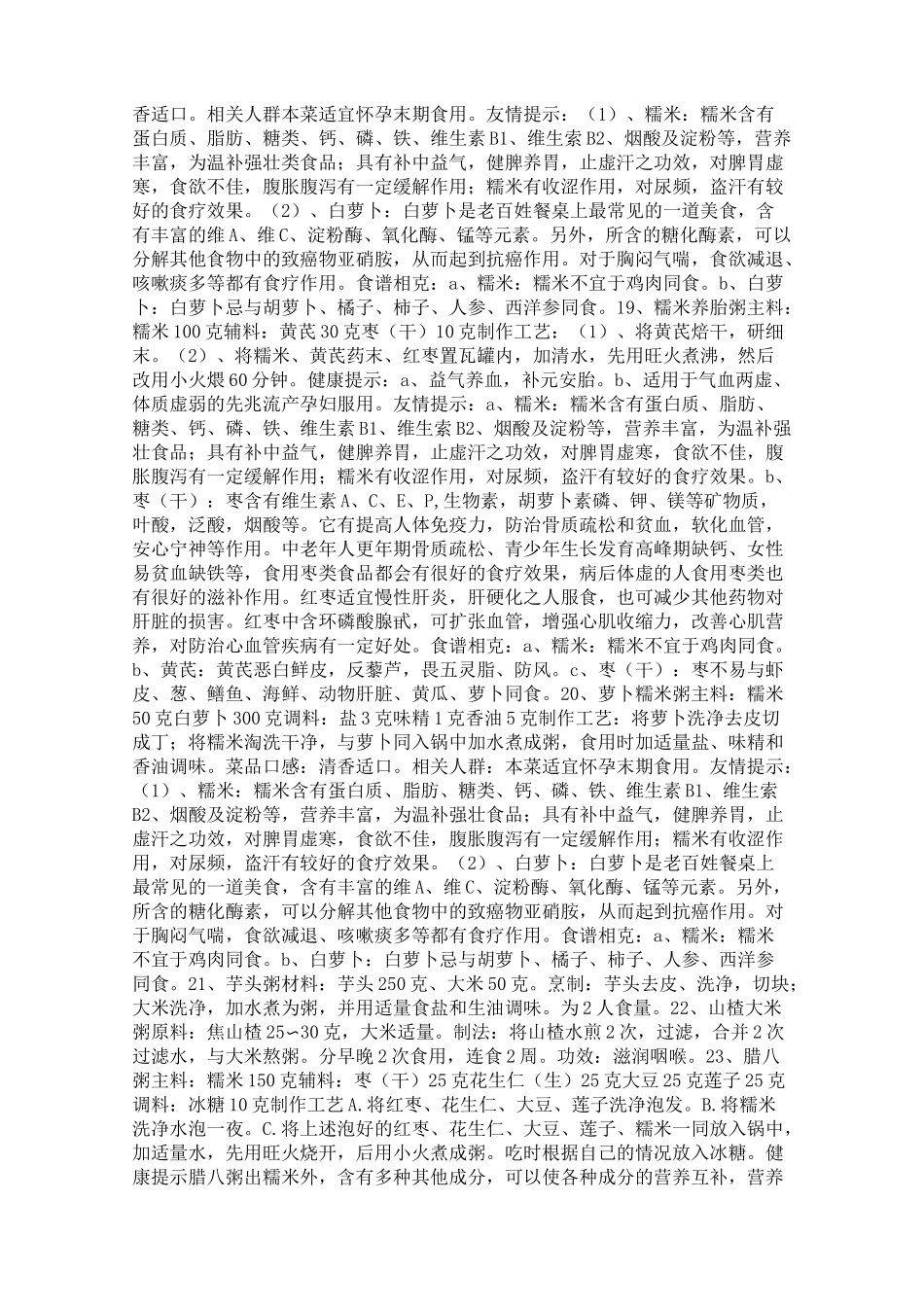 各类粥制作大全-营养粥谱_第3页