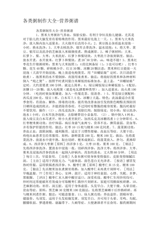 各类粥制作大全-营养粥谱