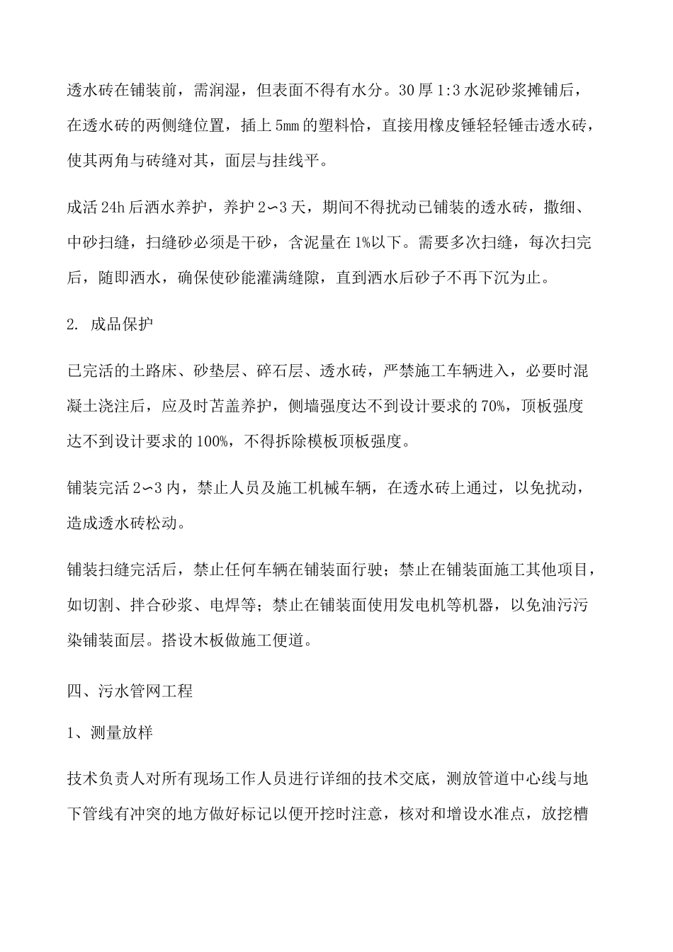 三透水砖施工方案_第2页