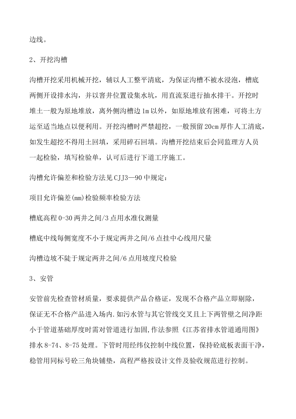 三透水砖施工方案_第3页