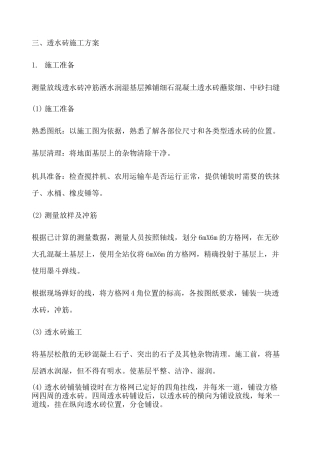 三透水砖施工方案