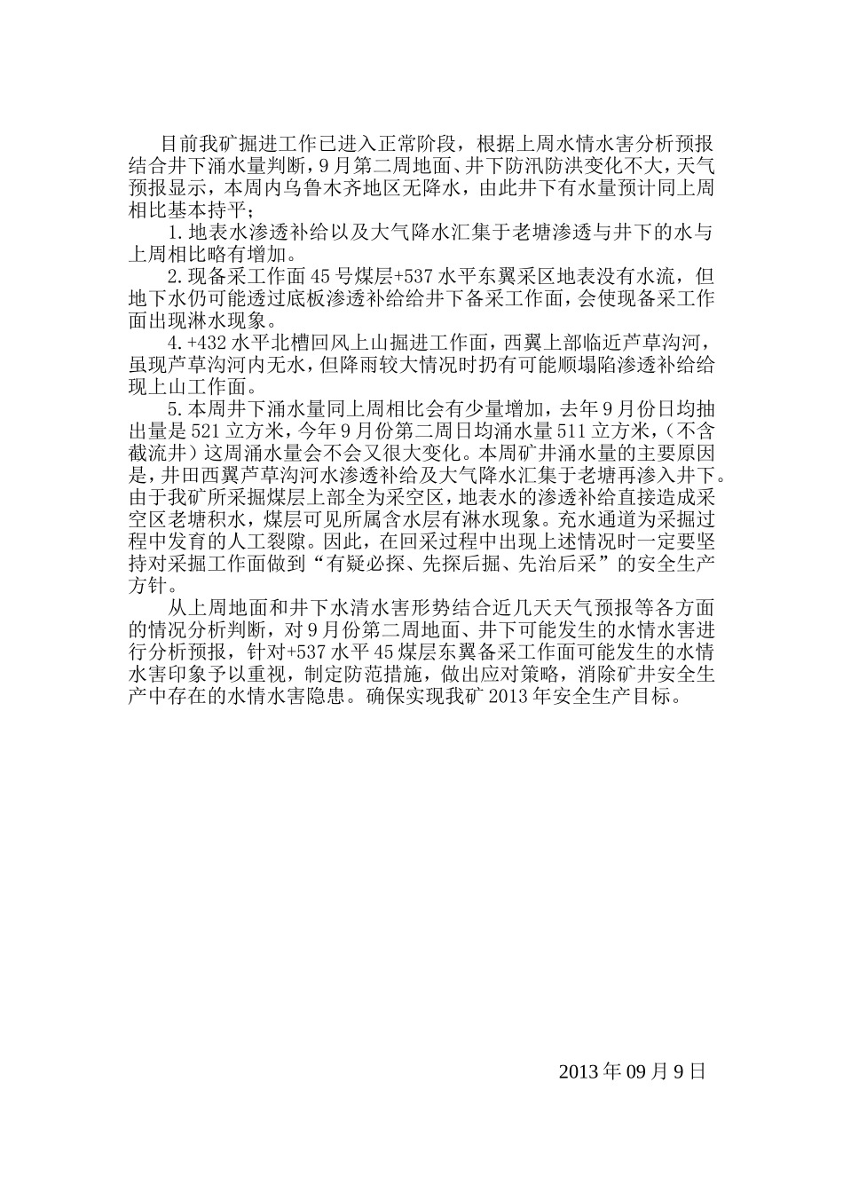 陈兴远煤矿水情水害周分析_第2页