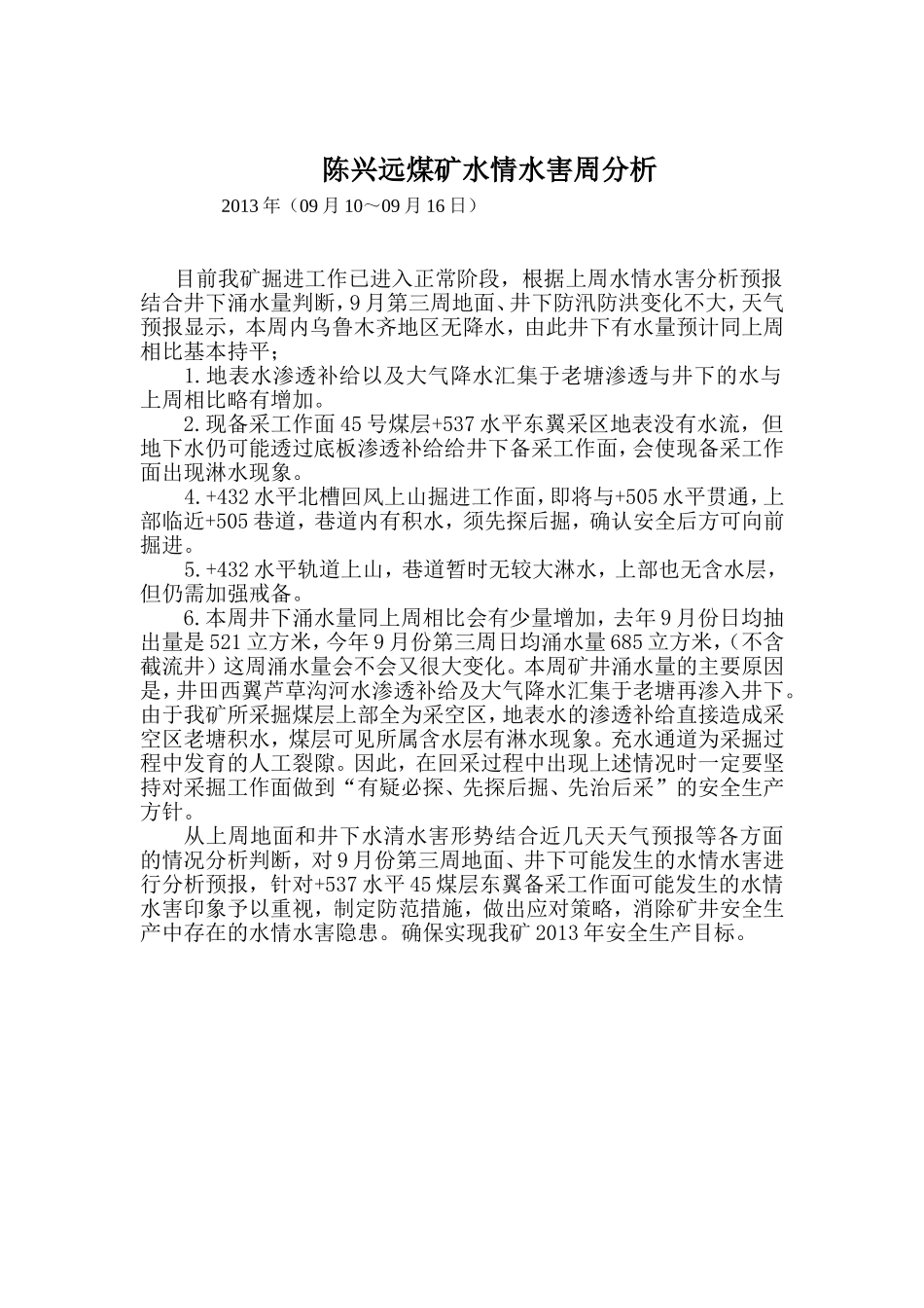 陈兴远煤矿水情水害周分析_第3页