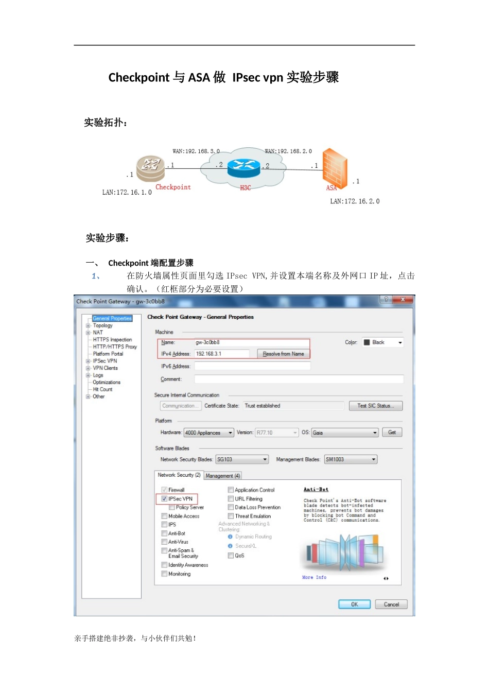 Checkpoint防火墙与ASA IPSEC VPN步骤(亲手搭建绝非抄袭)_第1页