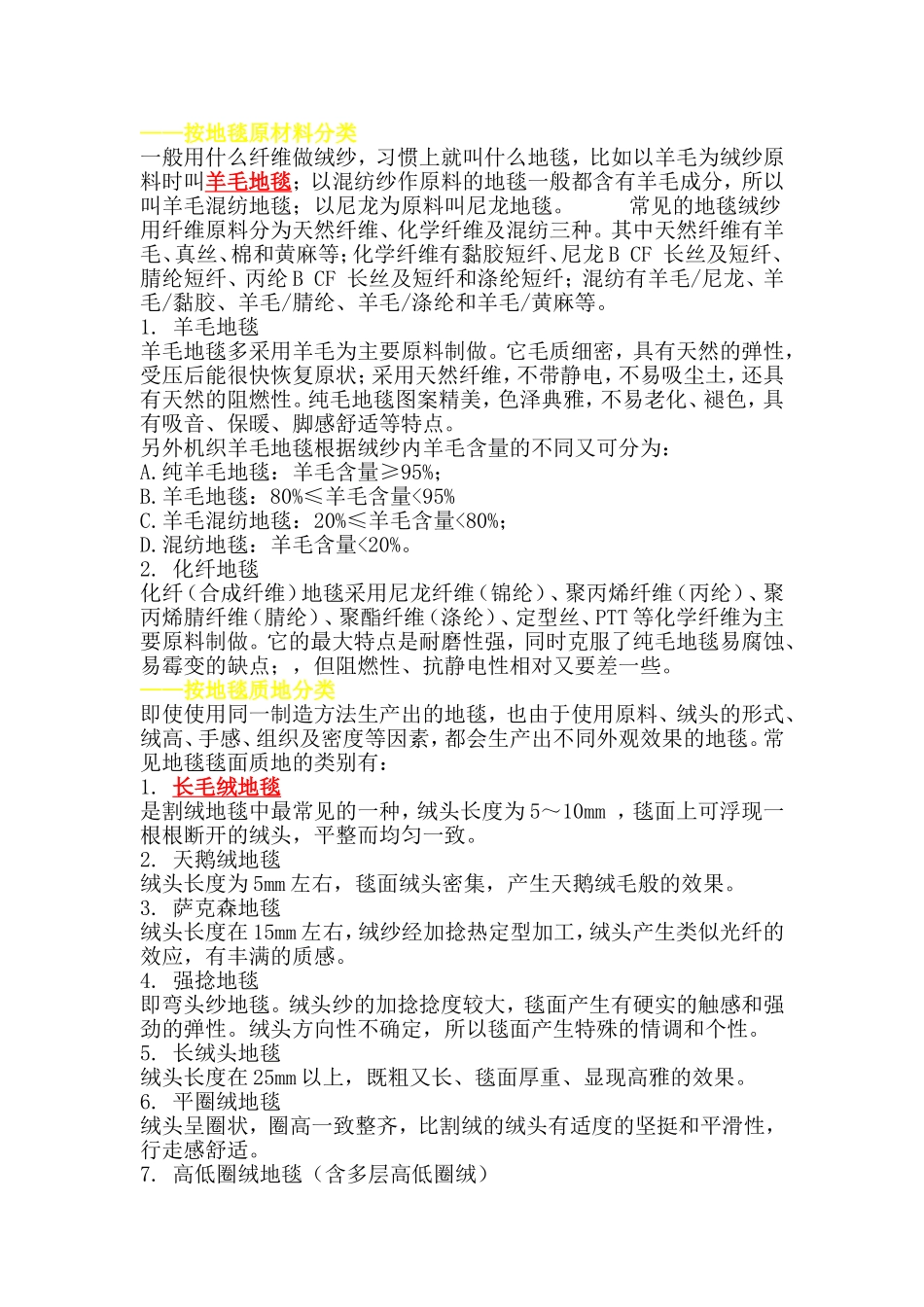 地毯类型和用途_第2页