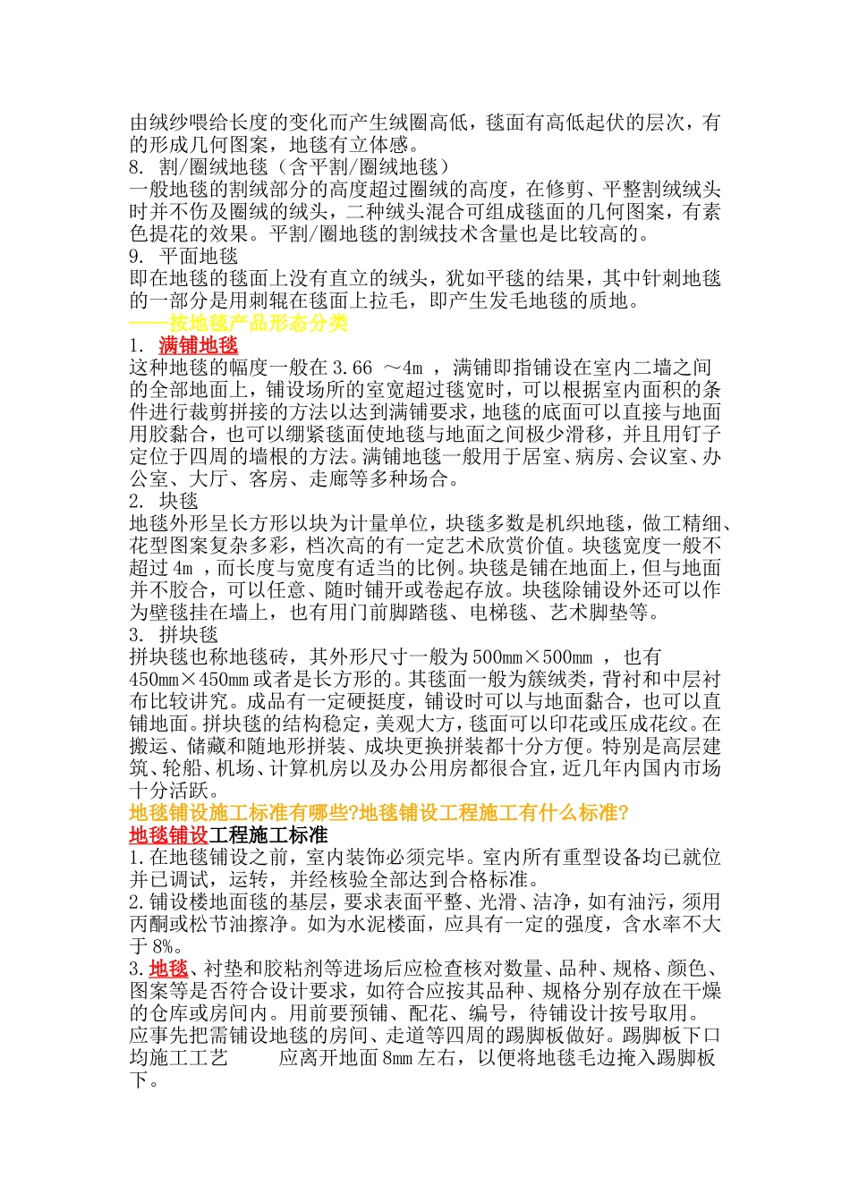 地毯类型和用途_第3页