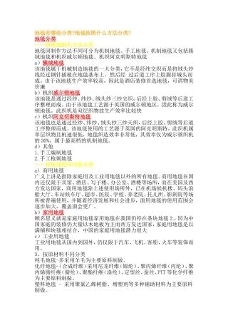 地毯类型和用途