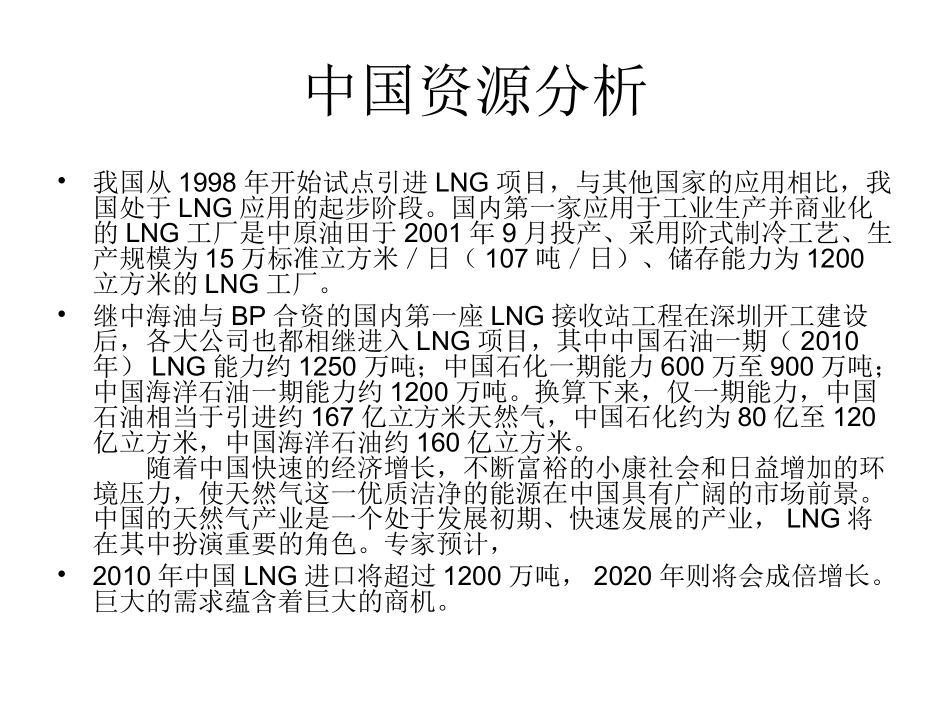 LNG市场调研分析_第3页