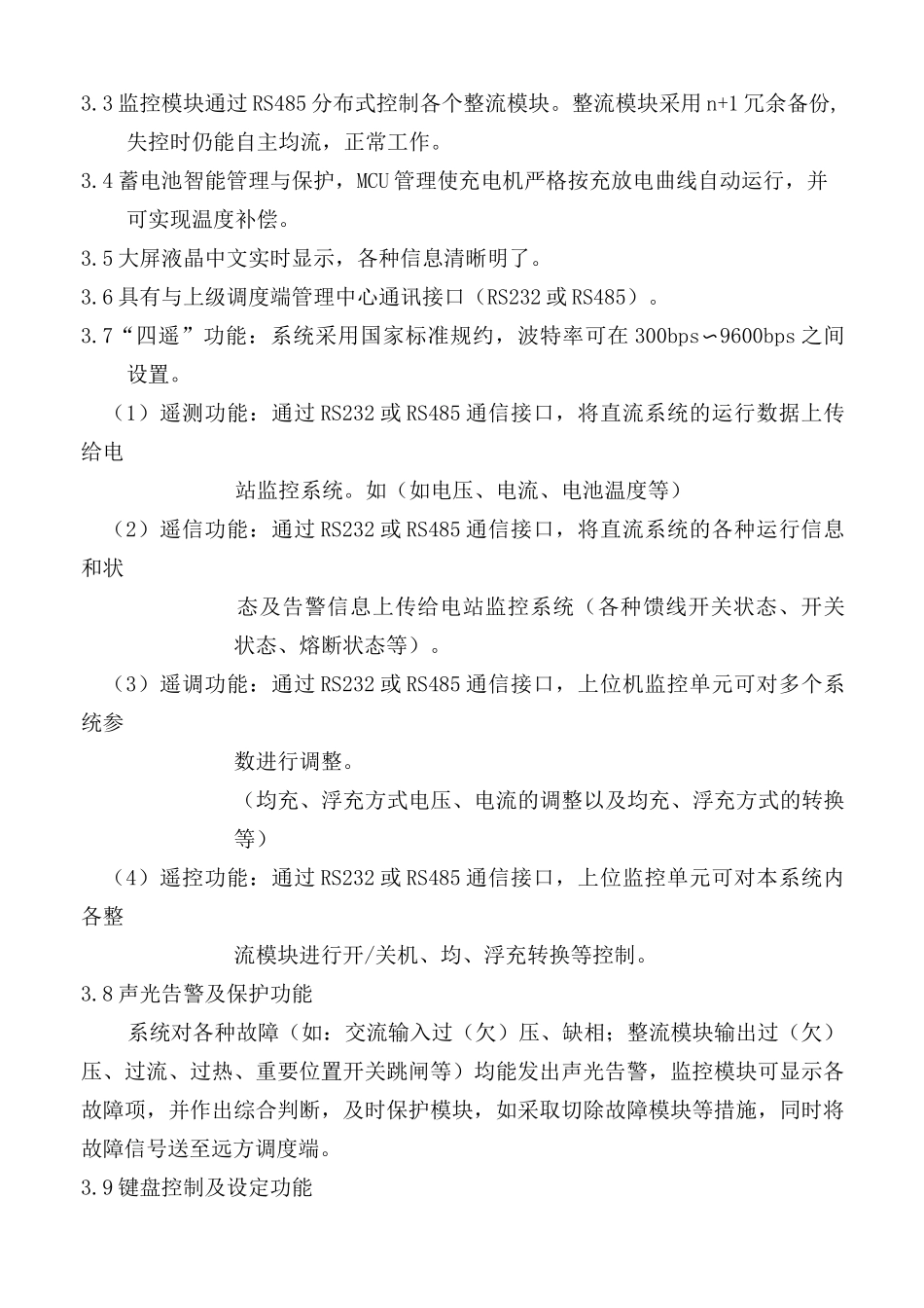 直流电源系统方案_第2页