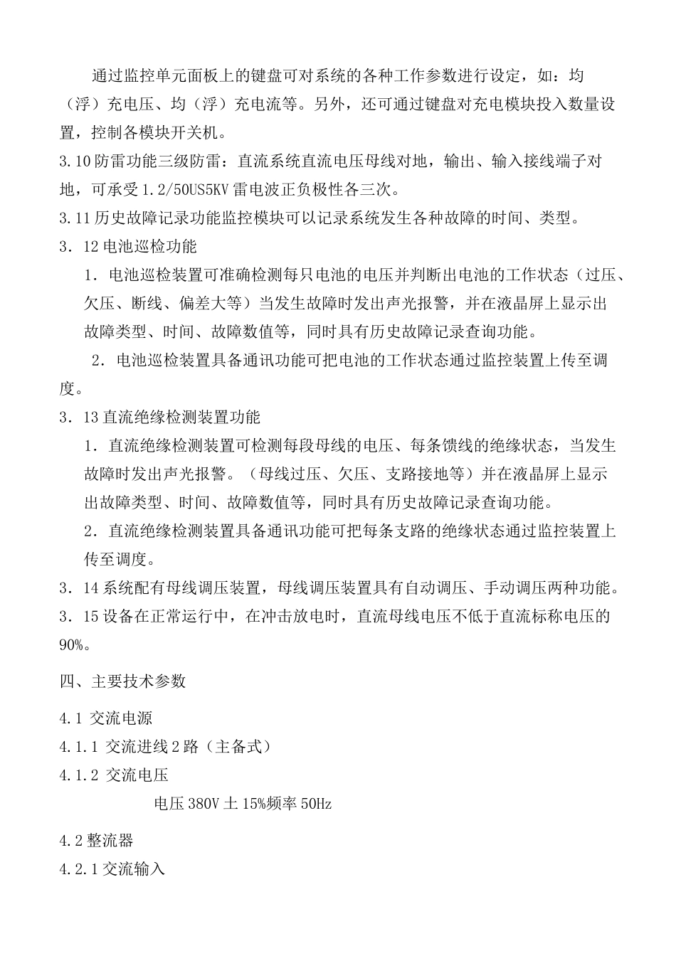 直流电源系统方案_第3页