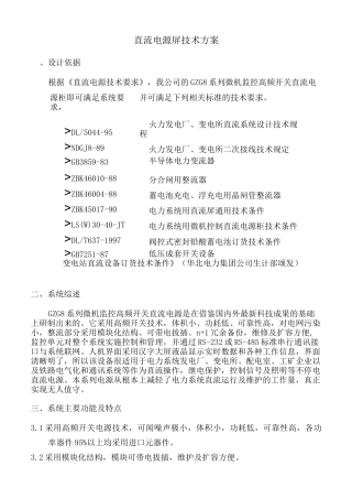 直流电源系统方案