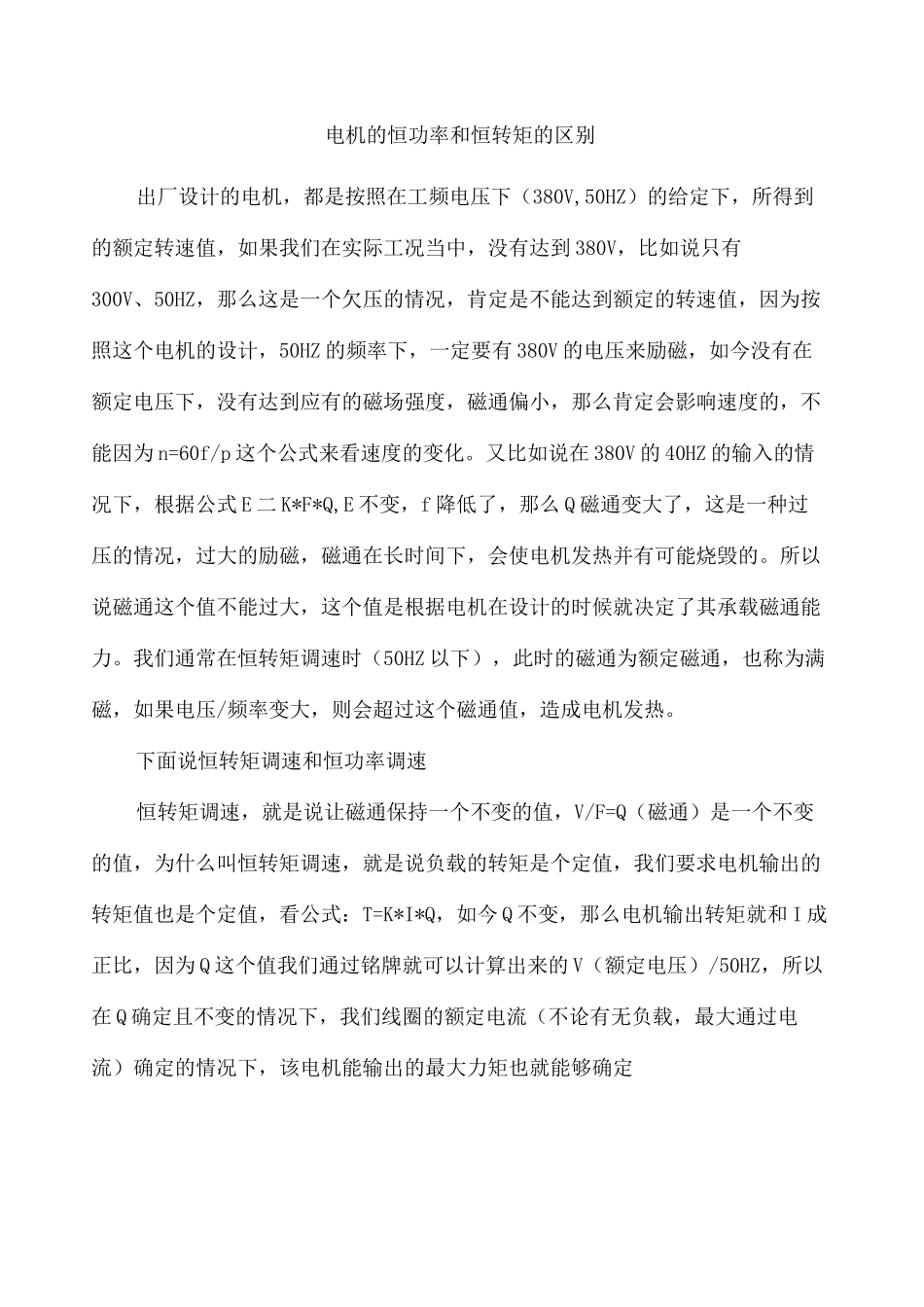 电机的恒功率和恒转矩的区别已看_第2页