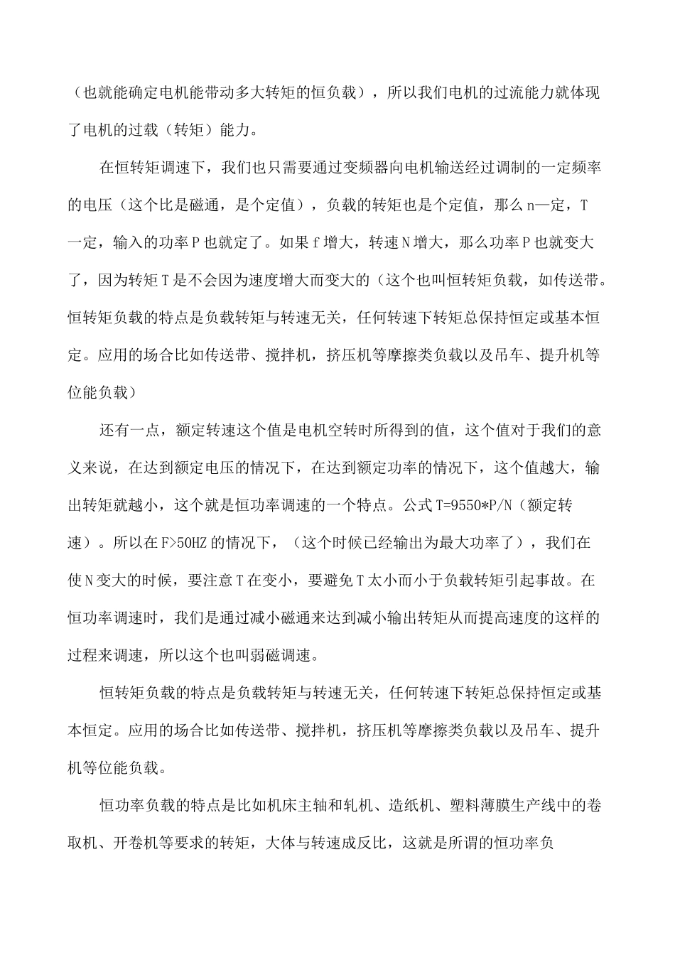 电机的恒功率和恒转矩的区别已看_第3页