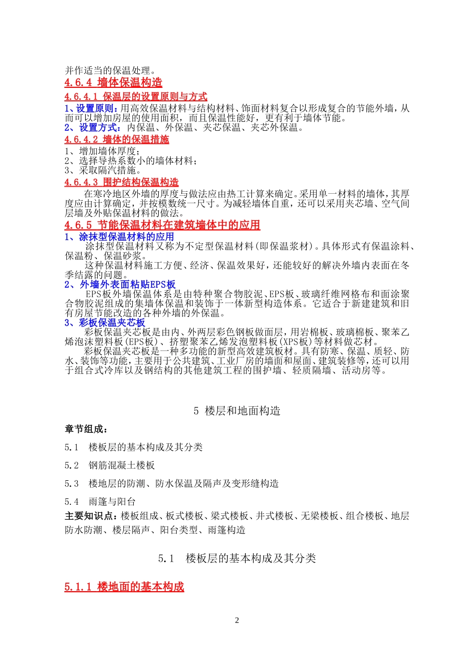 第4讲 墙体构造2_第2页