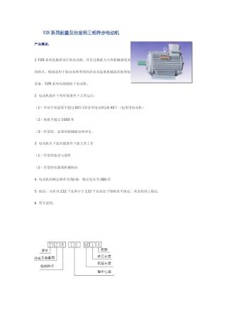 YZR系列起重及冶金用三相异步电动机
